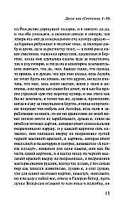 Другое имя. Септология I-II